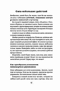 Лучше каждый день. 127 полезных привычек для здоровья, счастья и успеха