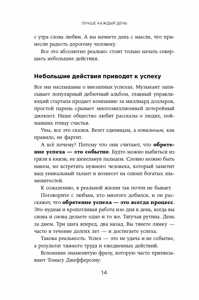 Лучше каждый день. 127 полезных привычек для здоровья, счастья и успеха