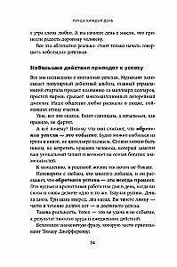 Лучше каждый день. 127 полезных привычек для здоровья, счастья и успеха