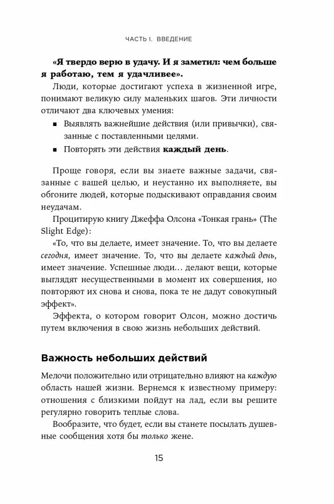 Лучше каждый день. 127 полезных привычек для здоровья, счастья и успеха