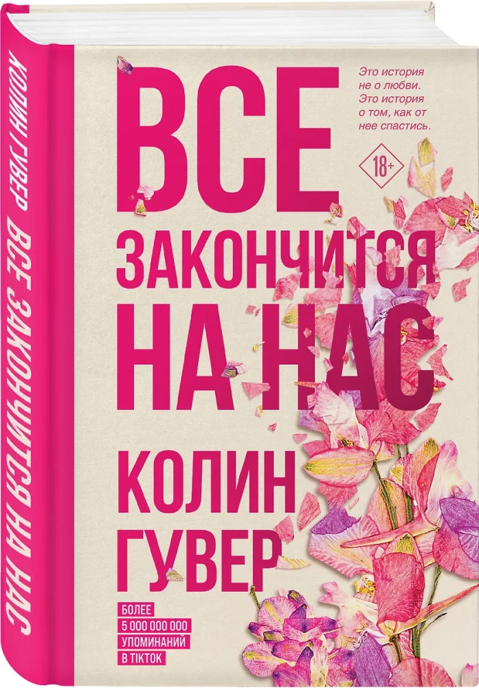 Everything Will End with Us. Ugly Love (set of 2 books)