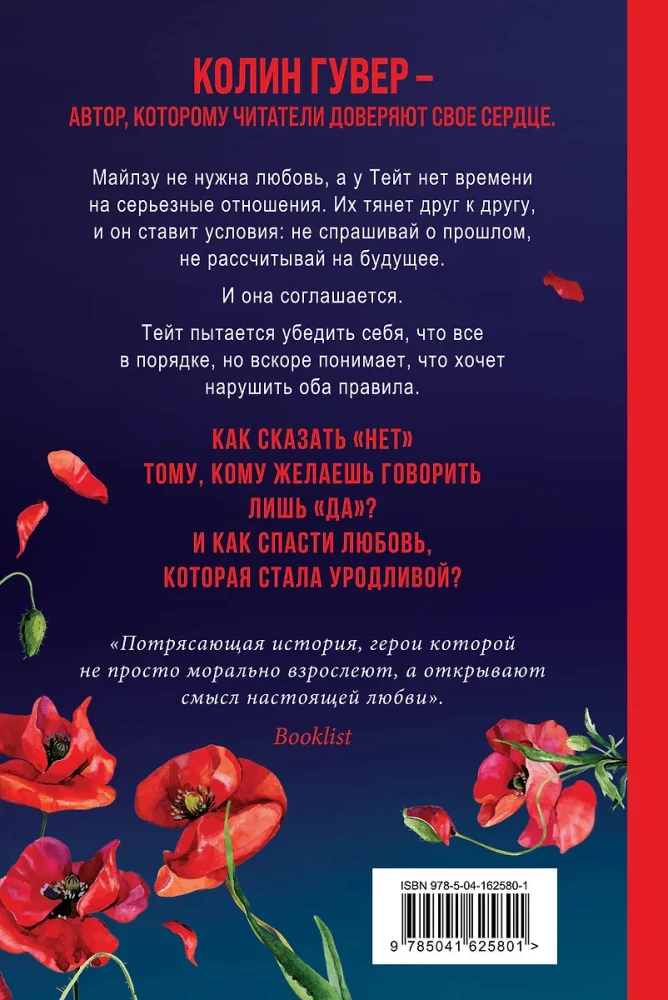 Everything Will End with Us. Ugly Love (set of 2 books)