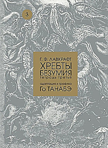 At the Mountains of Madness. Volume 3