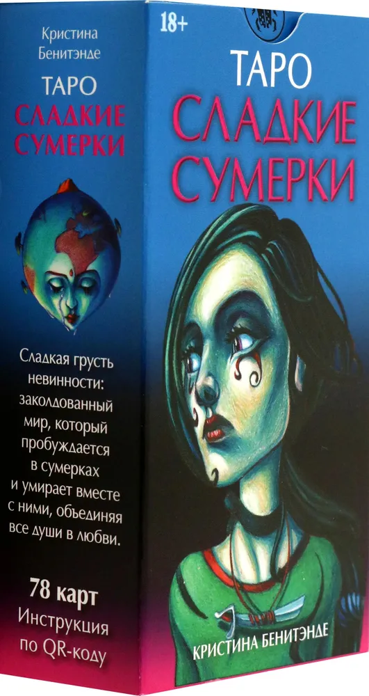 Таро - Сладкие Сумерки. Хэллоуин