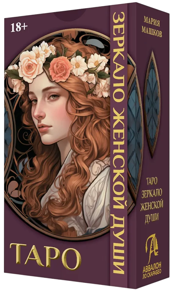 Tarot Mirror of the Female Soul