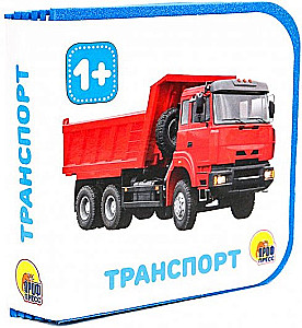 Транспорт
