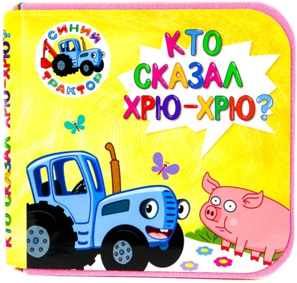 Blue Tractor. Who Said Oink-Oink?
