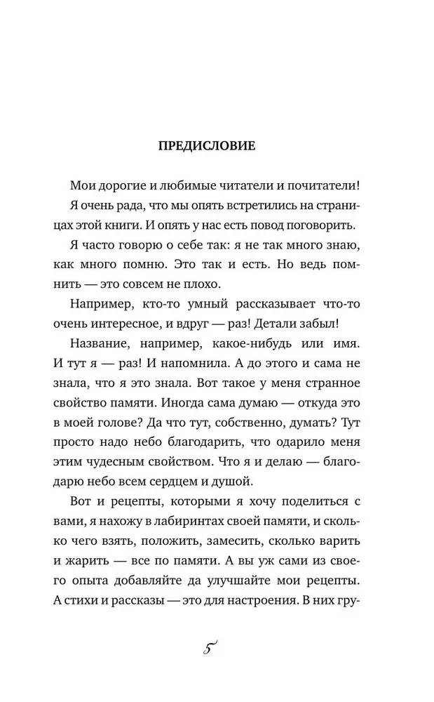 Recipes of Happiness