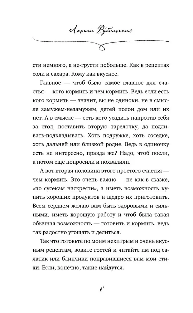 Recipes of Happiness
