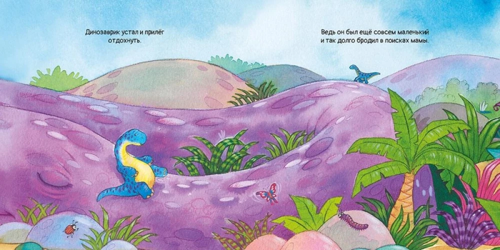 The Little Dinosaur is Looking for Mom