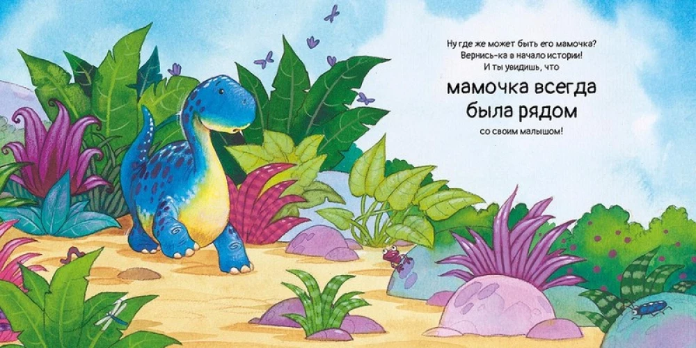 The Little Dinosaur is Looking for Mom