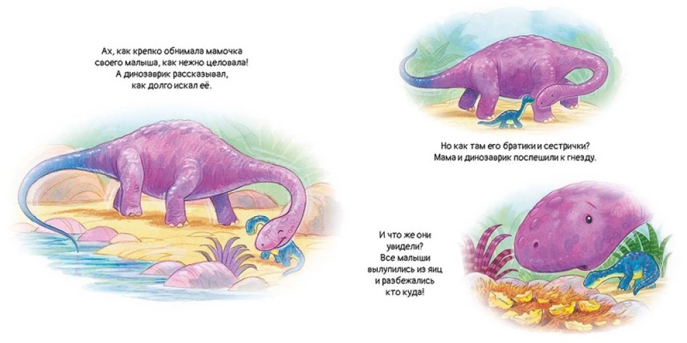 The Little Dinosaur is Looking for Mom