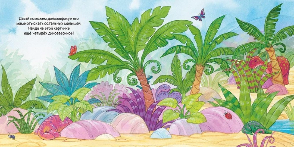 The Little Dinosaur is Looking for Mom