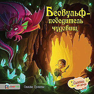 Beowulf - the Monster Slayer