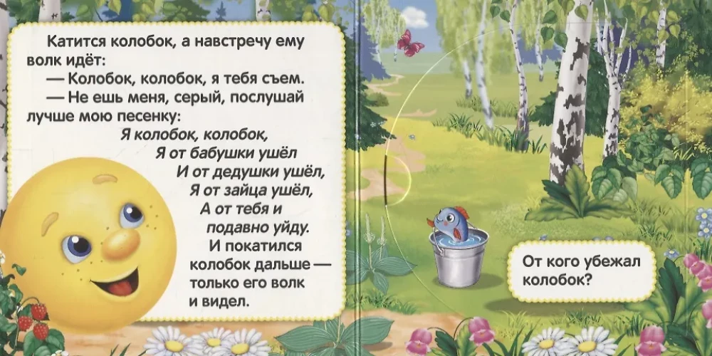 Kolobok
