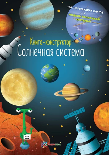 Солнечная система