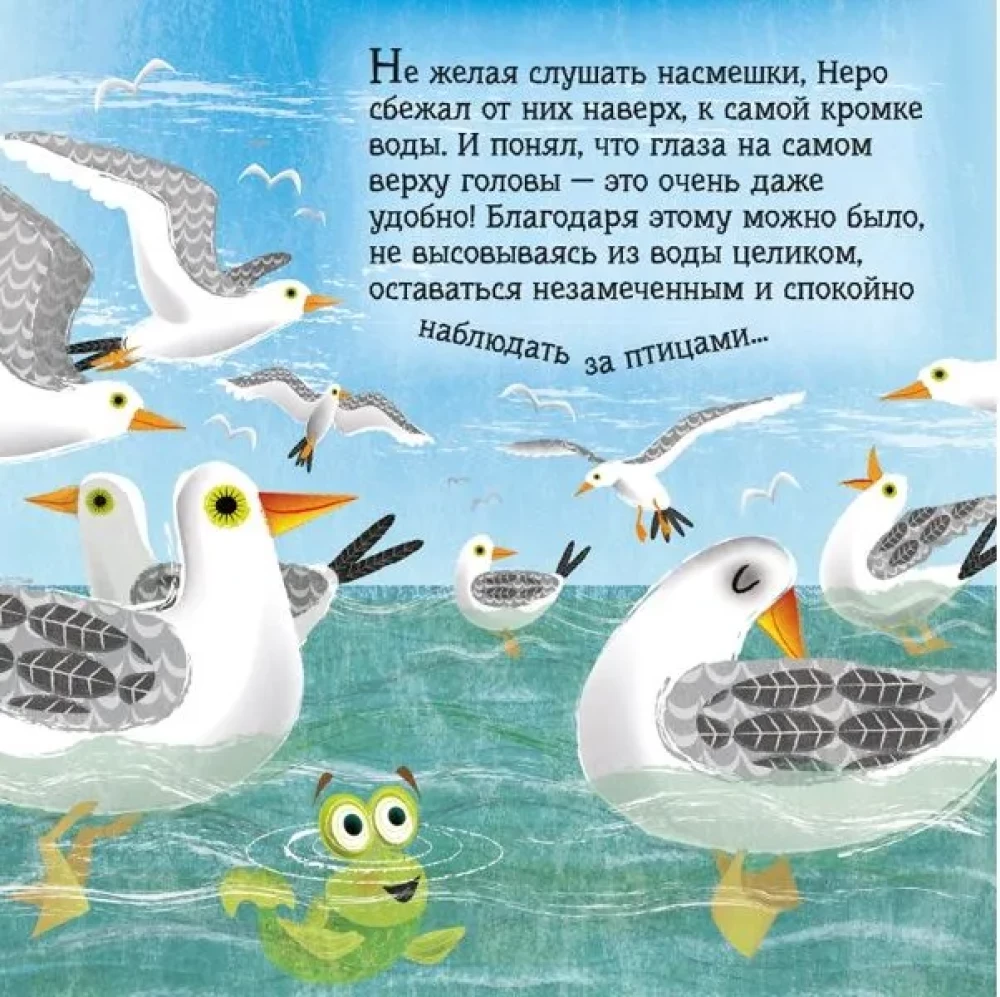 Рыбка Неро выходит на сушу