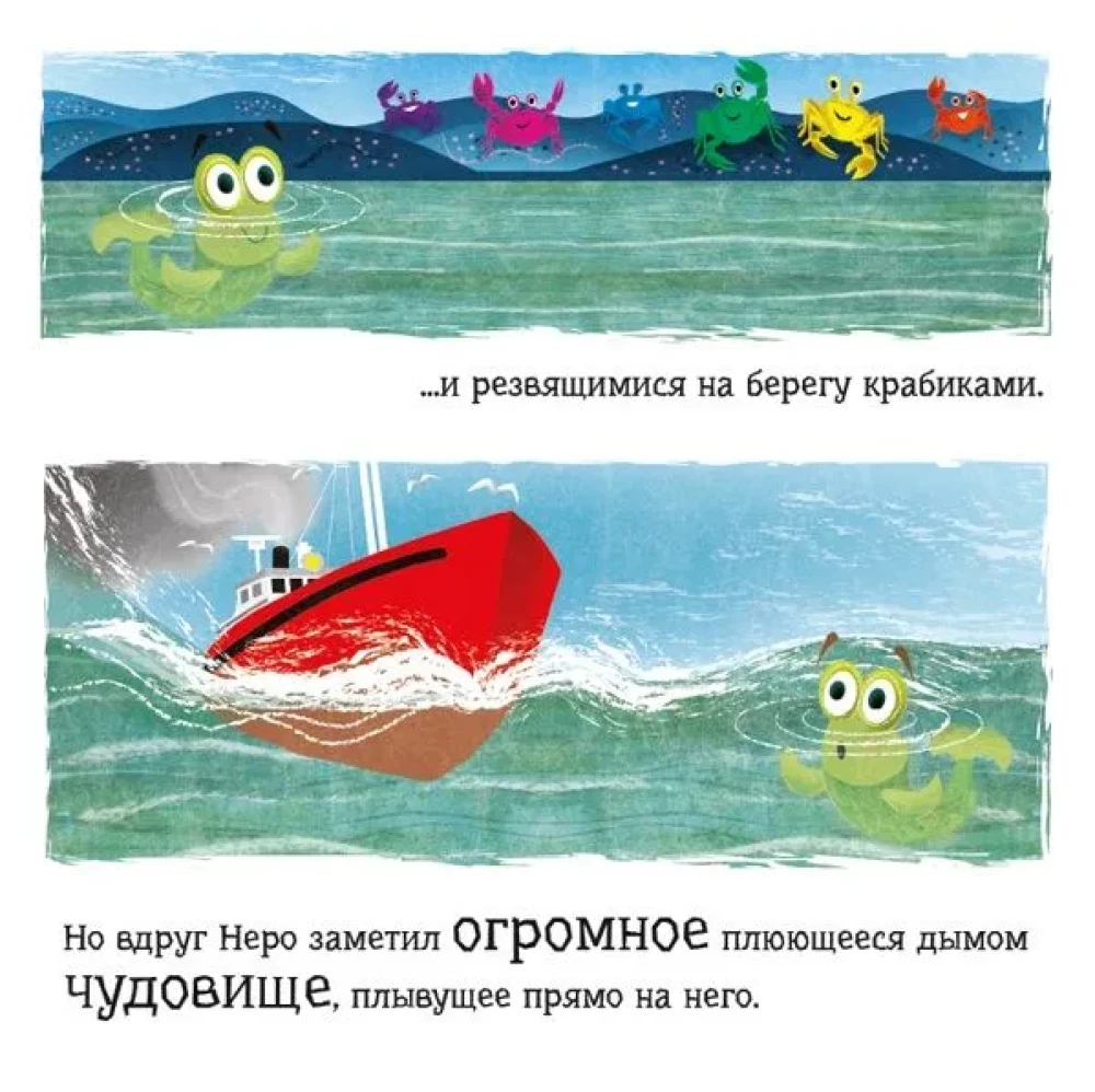 Рыбка Неро выходит на сушу