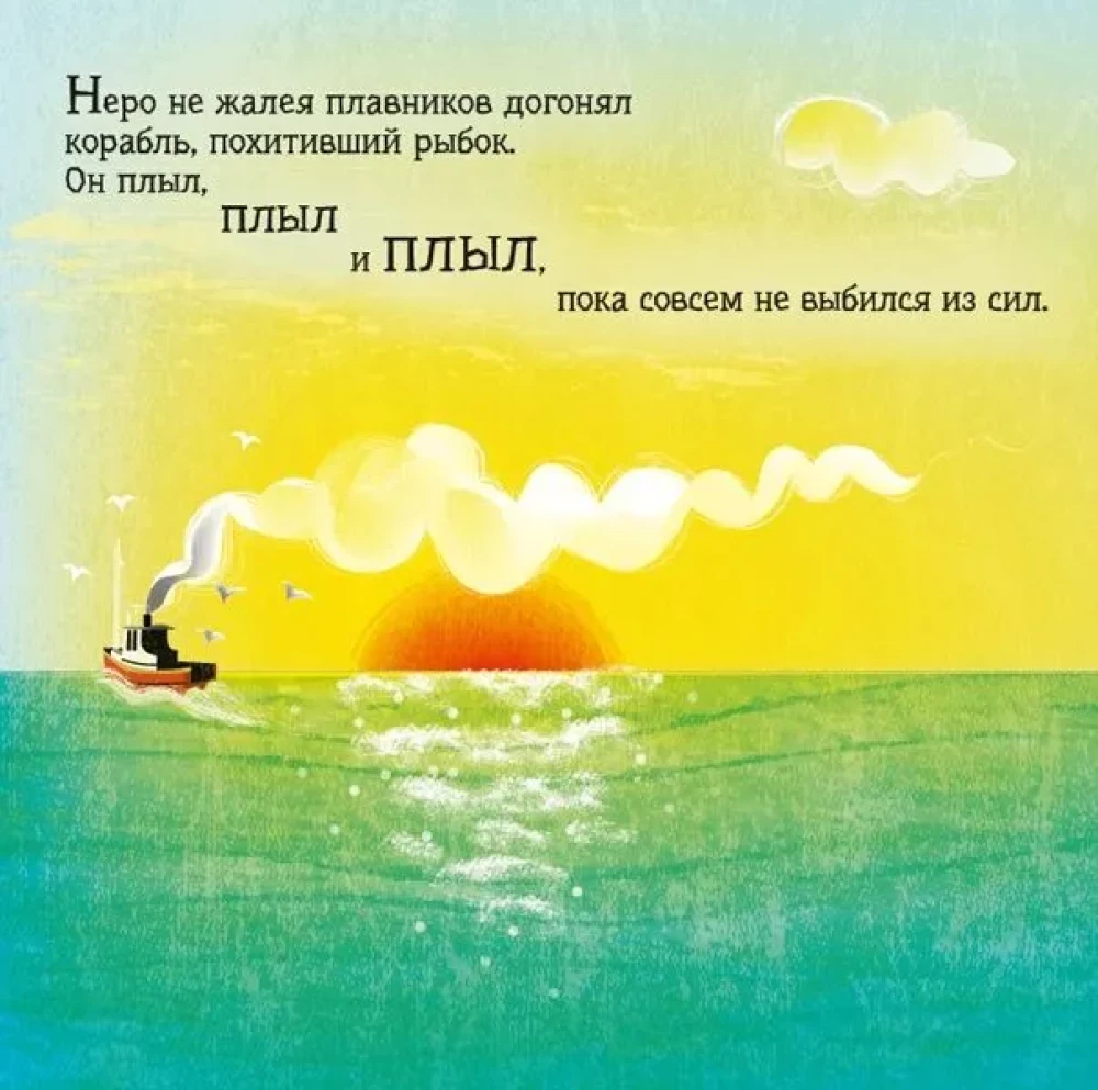 Рыбка Неро выходит на сушу