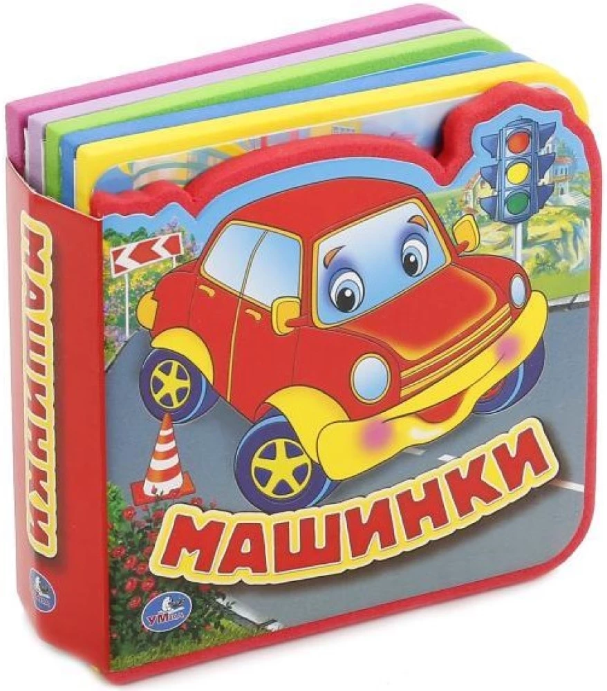 Машинки