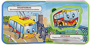 Машинки