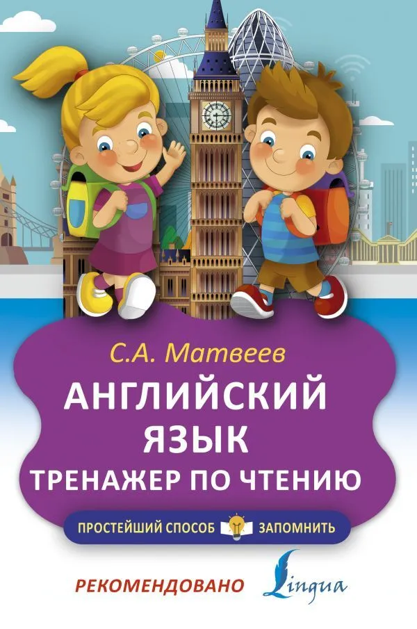Język angielski. Trener do czytania