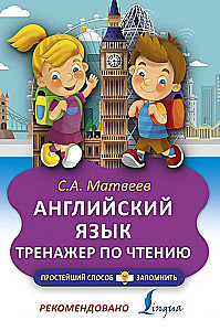 English Language. Reading Trainer