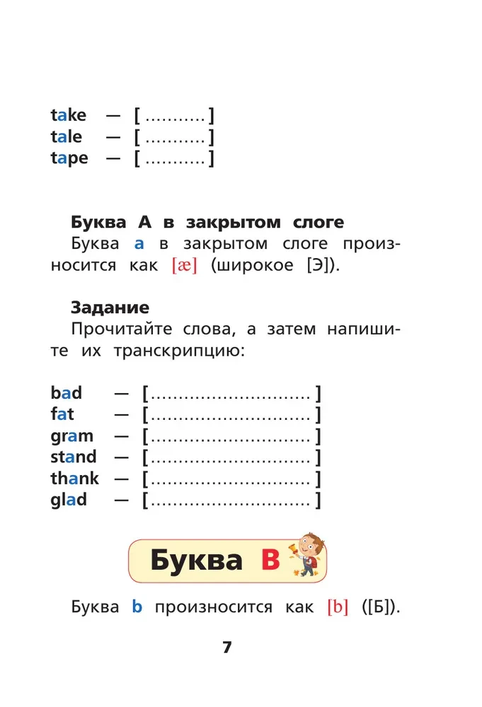 English Language. Reading Trainer