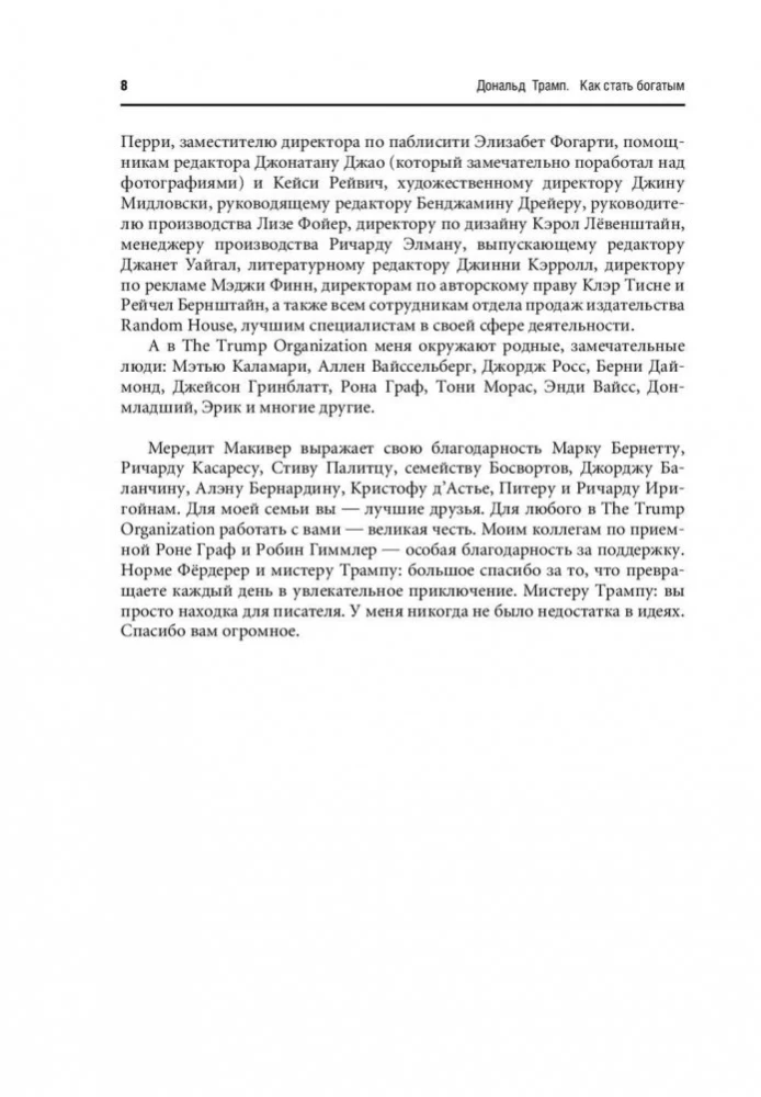 Как стать богатым