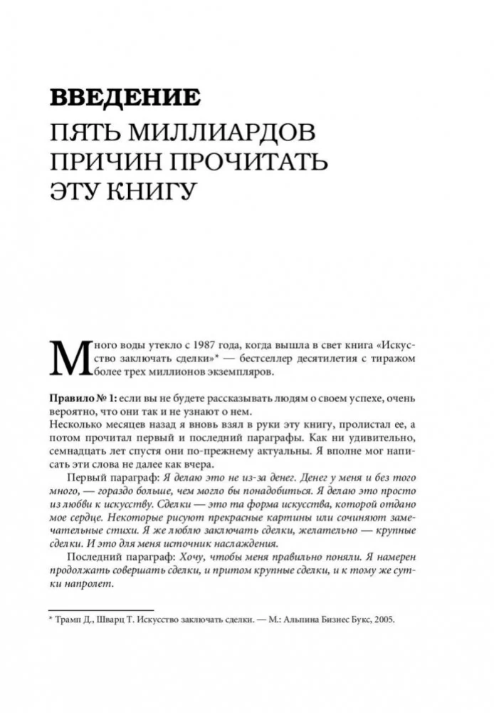 Как стать богатым