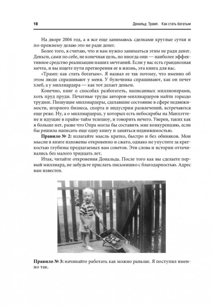 Как стать богатым