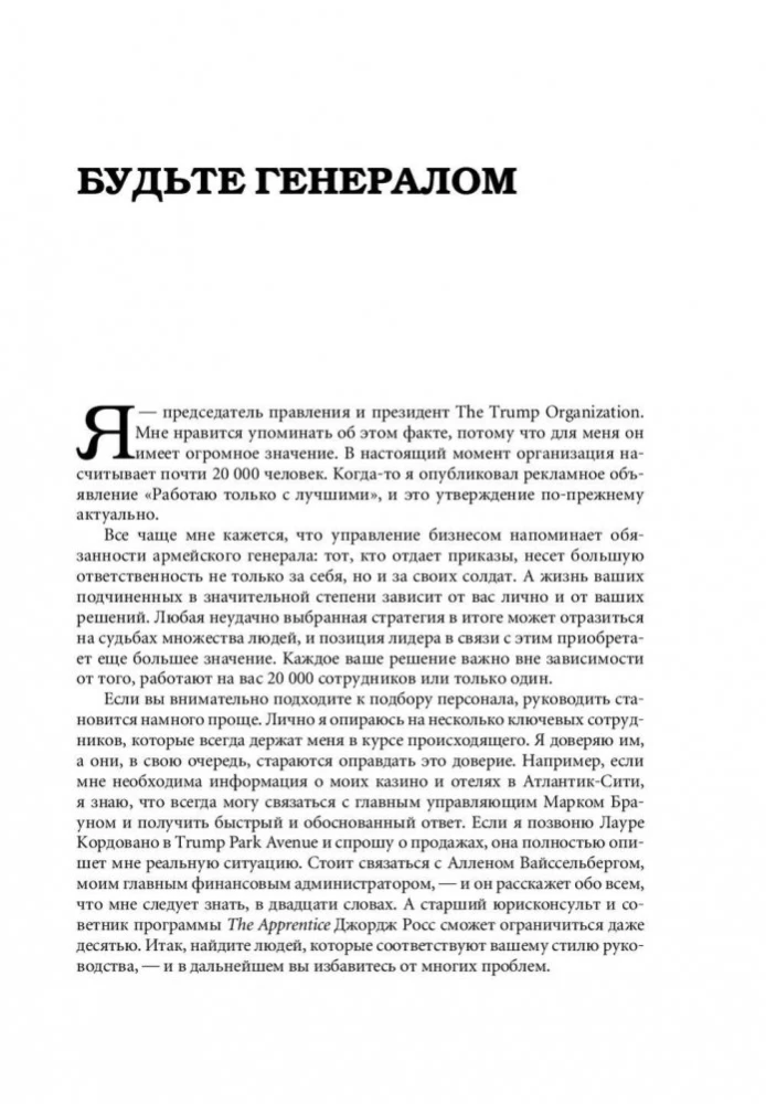 Как стать богатым