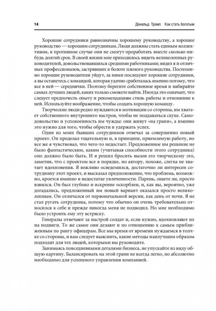 Как стать богатым