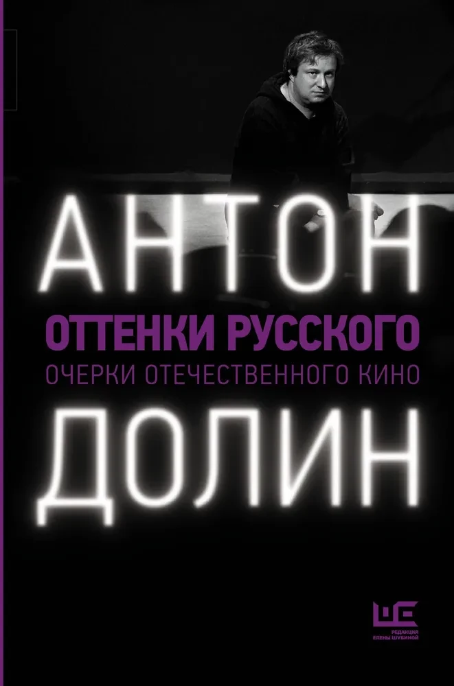 Shades of Russian: Essays on Domestic Cinema