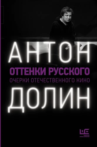 Shades of Russian: Essays on Domestic Cinema