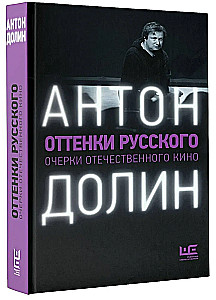 Shades of Russian: Essays on Domestic Cinema
