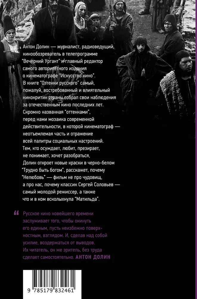 Shades of Russian: Essays on Domestic Cinema