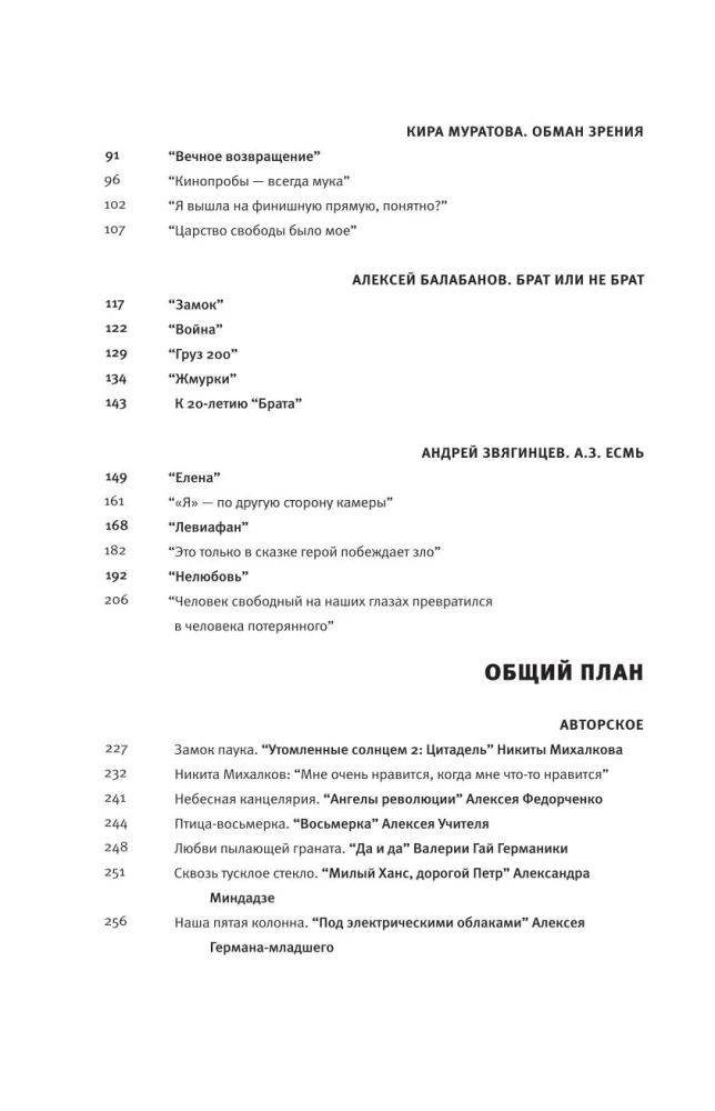 Shades of Russian: Essays on Domestic Cinema