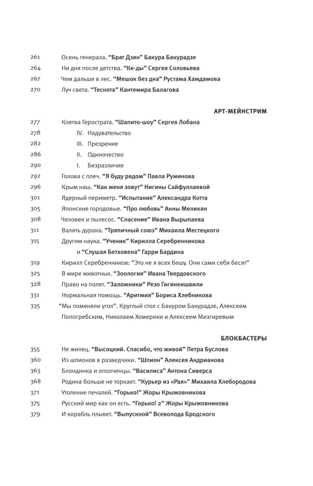 Shades of Russian: Essays on Domestic Cinema