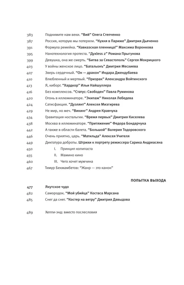 Shades of Russian: Essays on Domestic Cinema