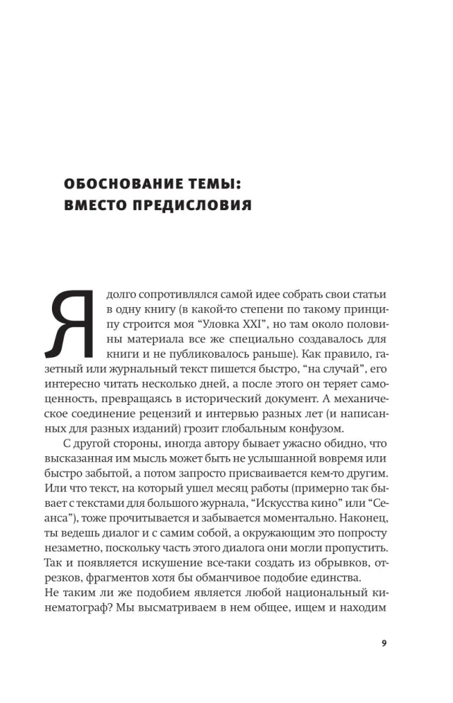 Shades of Russian: Essays on Domestic Cinema