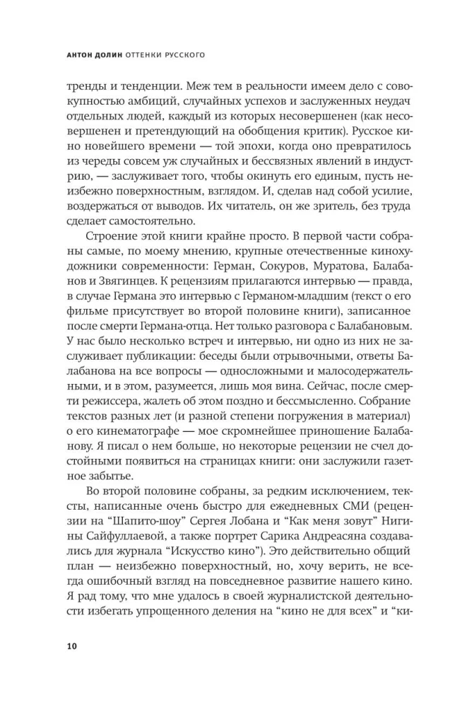 Shades of Russian: Essays on Domestic Cinema