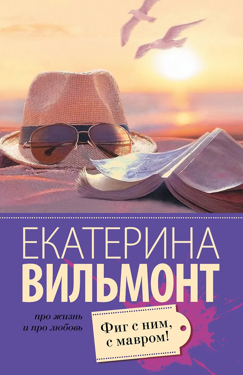 Figa z nim, z maurem!