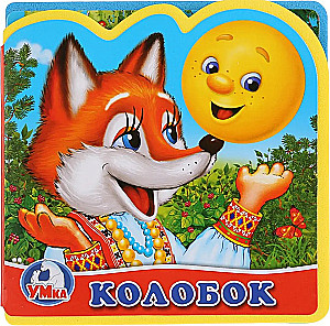 Kolobok