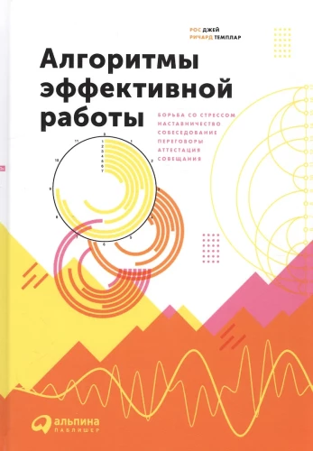 Algorithms of Effective Work