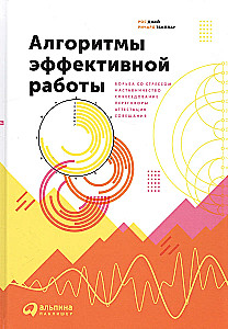 Algorithms of Effective Work