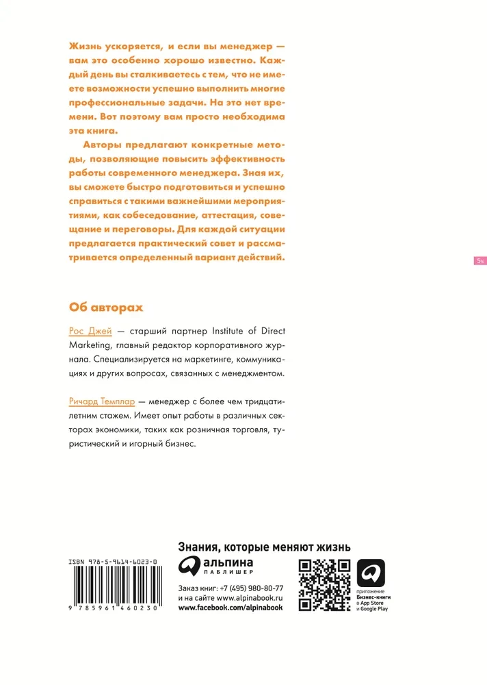 Algorithms of Effective Work