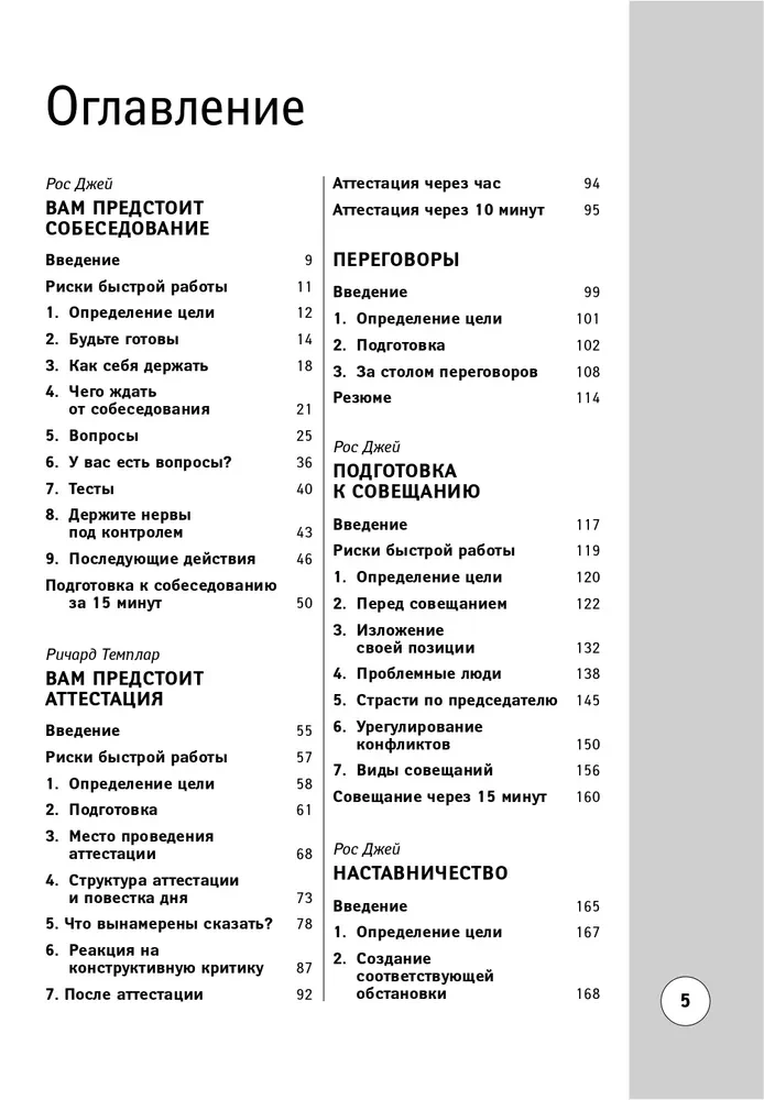 Algorithms of Effective Work