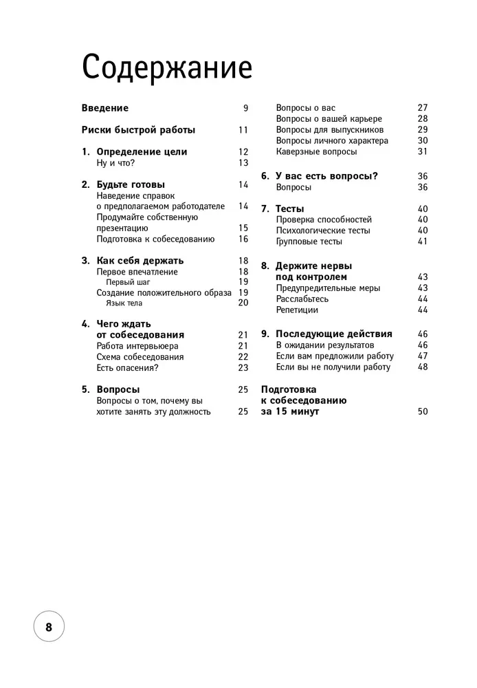 Algorithms of Effective Work