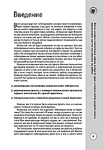 Algorithms of Effective Work